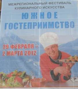 Стартовала «Кавказская здравница -2012»