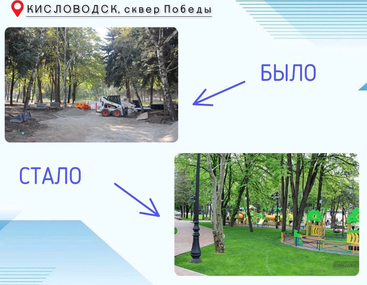 В рамках программы «Жилье и городская среда» в Кисловодске преобразился сквер Победы