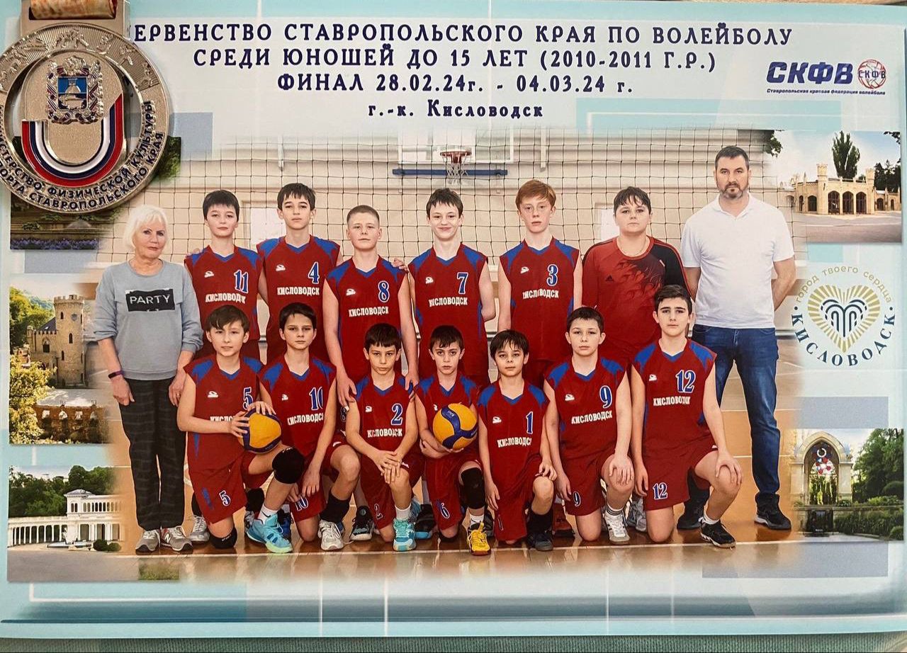 Кисловодские волейболисты стали серебряными призерами Первенства Ставропольского края.