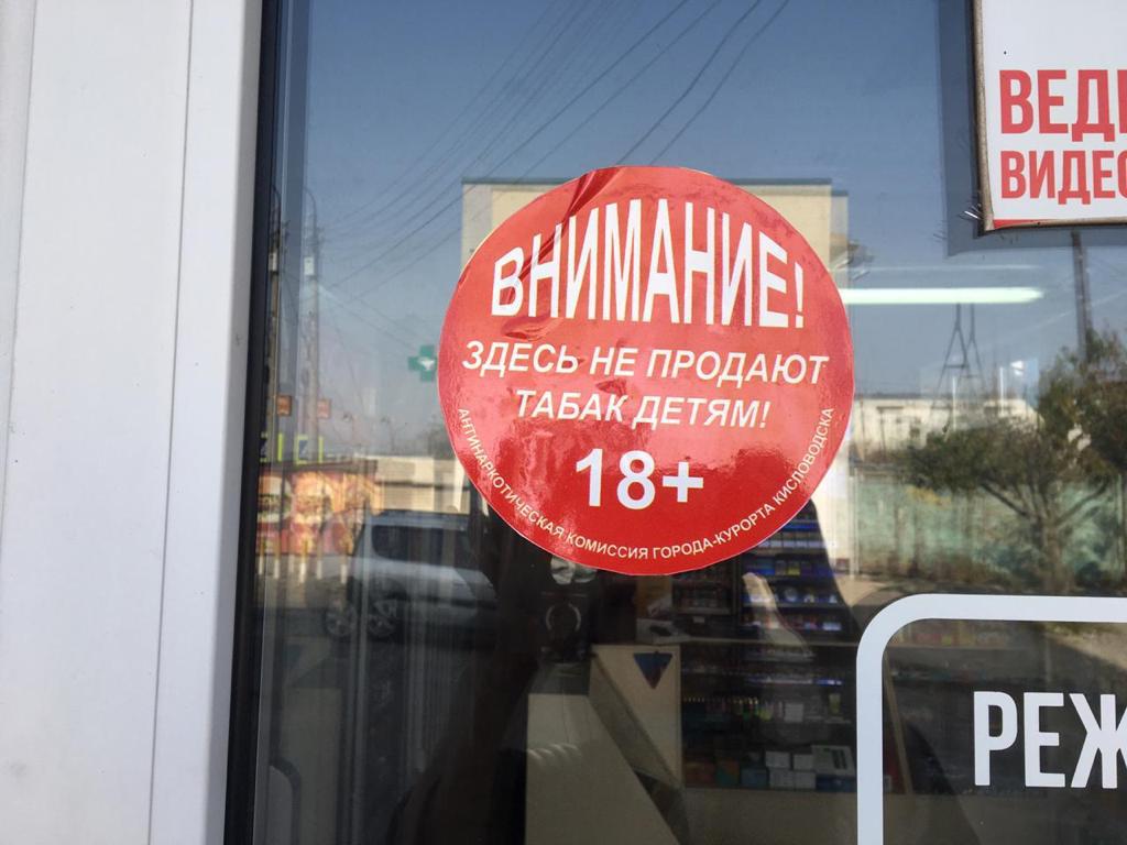 В Кисловодске проверили магазины на факт незаконной продажи табака несовершеннолетним