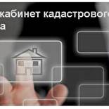 Преимущества сервиса «Личный кабинет кадастрового инженера»