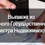 Как получить сведения, содержащиеся в ЕГРН