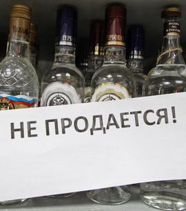 Продажа алкоголя в Кисловодске