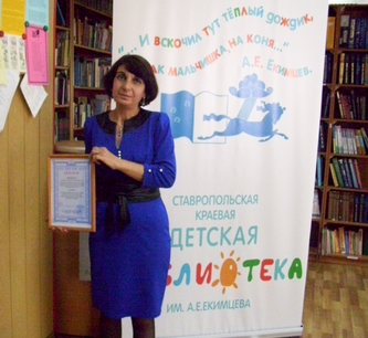 Библиотекарь из Кисловодска стала дипломантом краевого конкурса