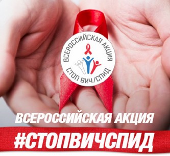 В рамках Всероссийской акции «СТОП ВИЧ/СПИД» в Кисловодске проходят профилактические мероприятия