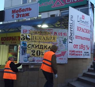 В Кисловодске сносят несанкционированную рекламу