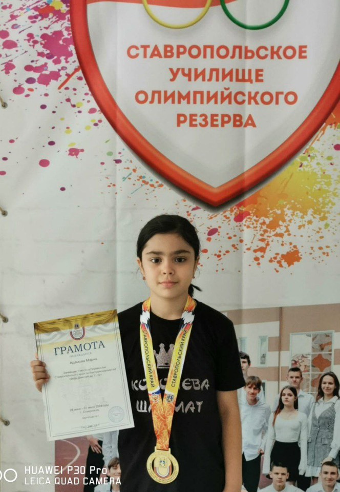 Шахматистка из Кисловодска стала победителем в Первенстве Ставропольского края.