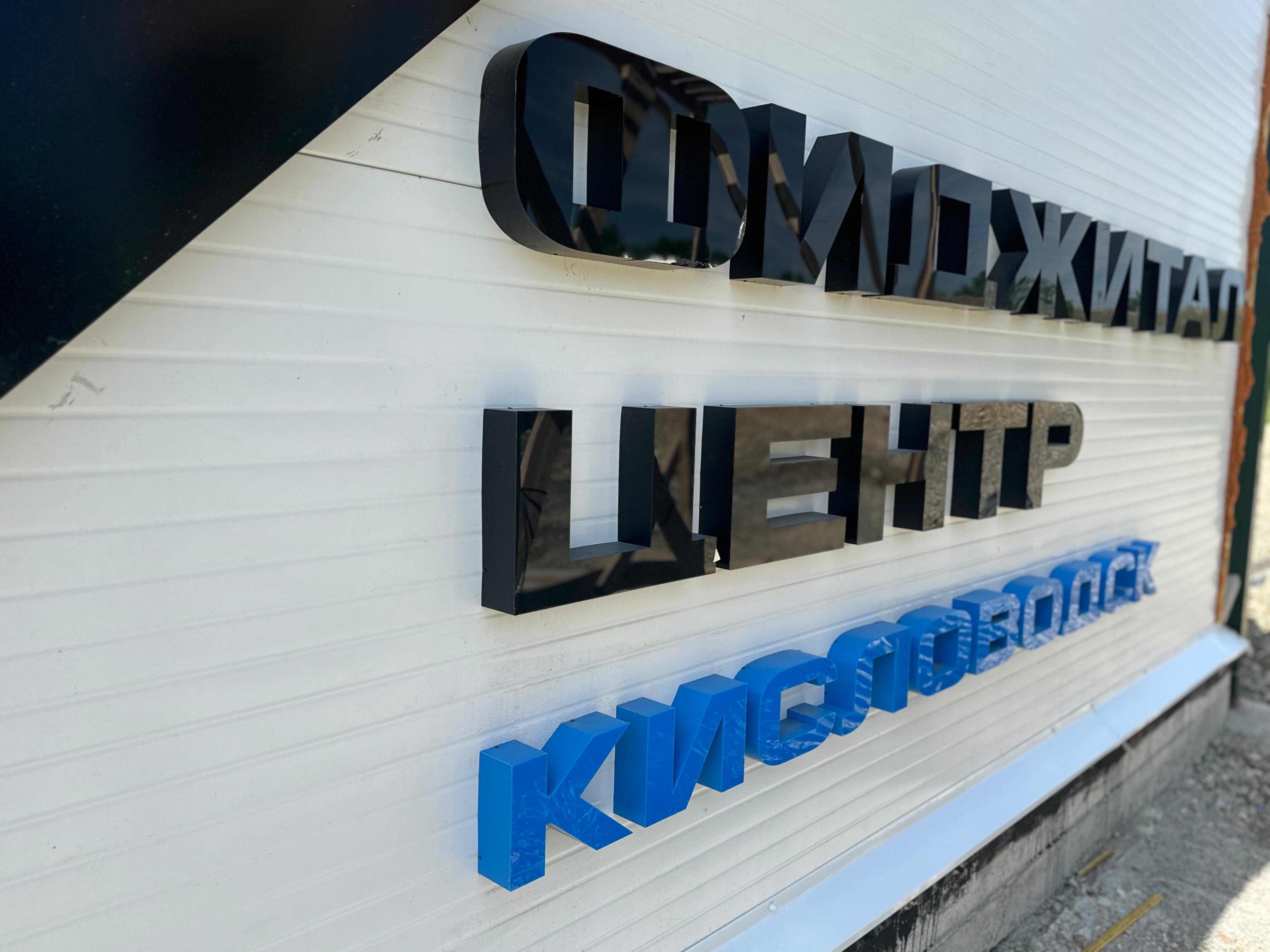 В Кисловодске завершается строительство первого на Ставрополье Фиджитал-центра.