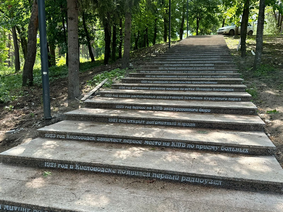 «Гранитная» летопись Кисловодска появилась на ступеньках в историческом Комсомольском парке.