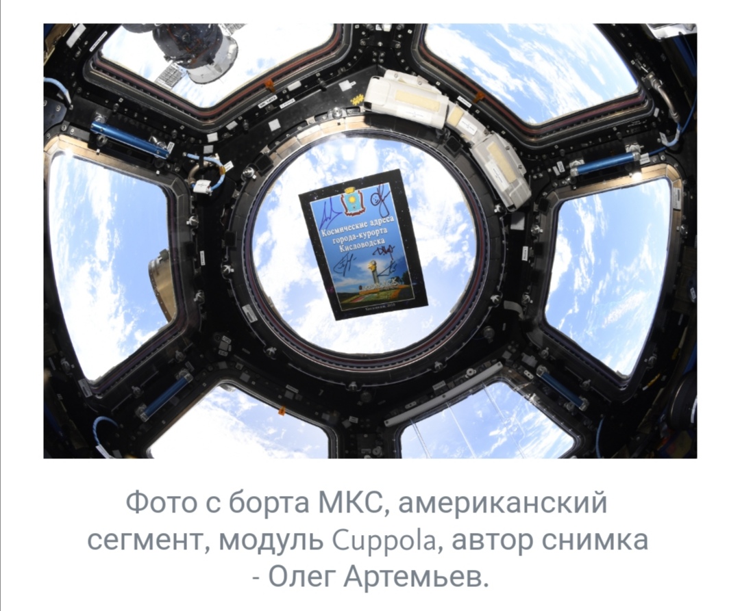 «Космические адреса Кисловодска» отправили на орбиту