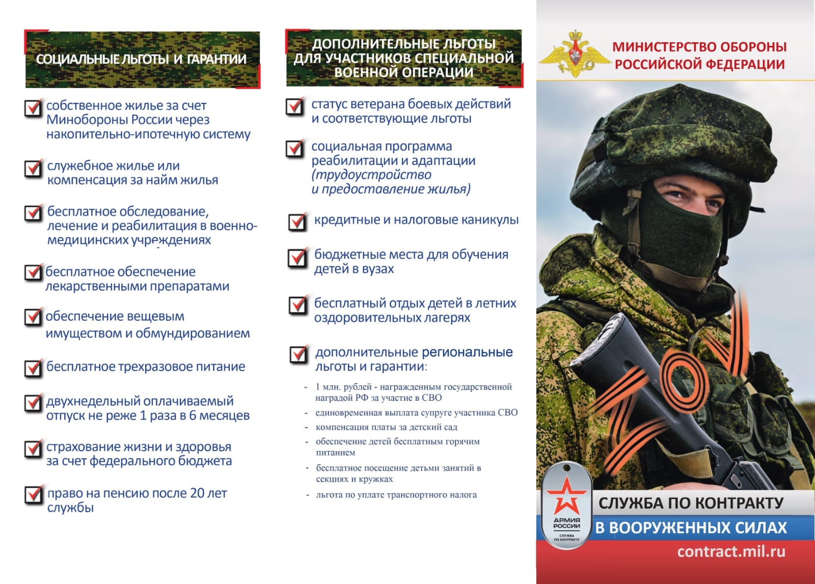 В Кисловодске идёт набор на военную службу по контракту.