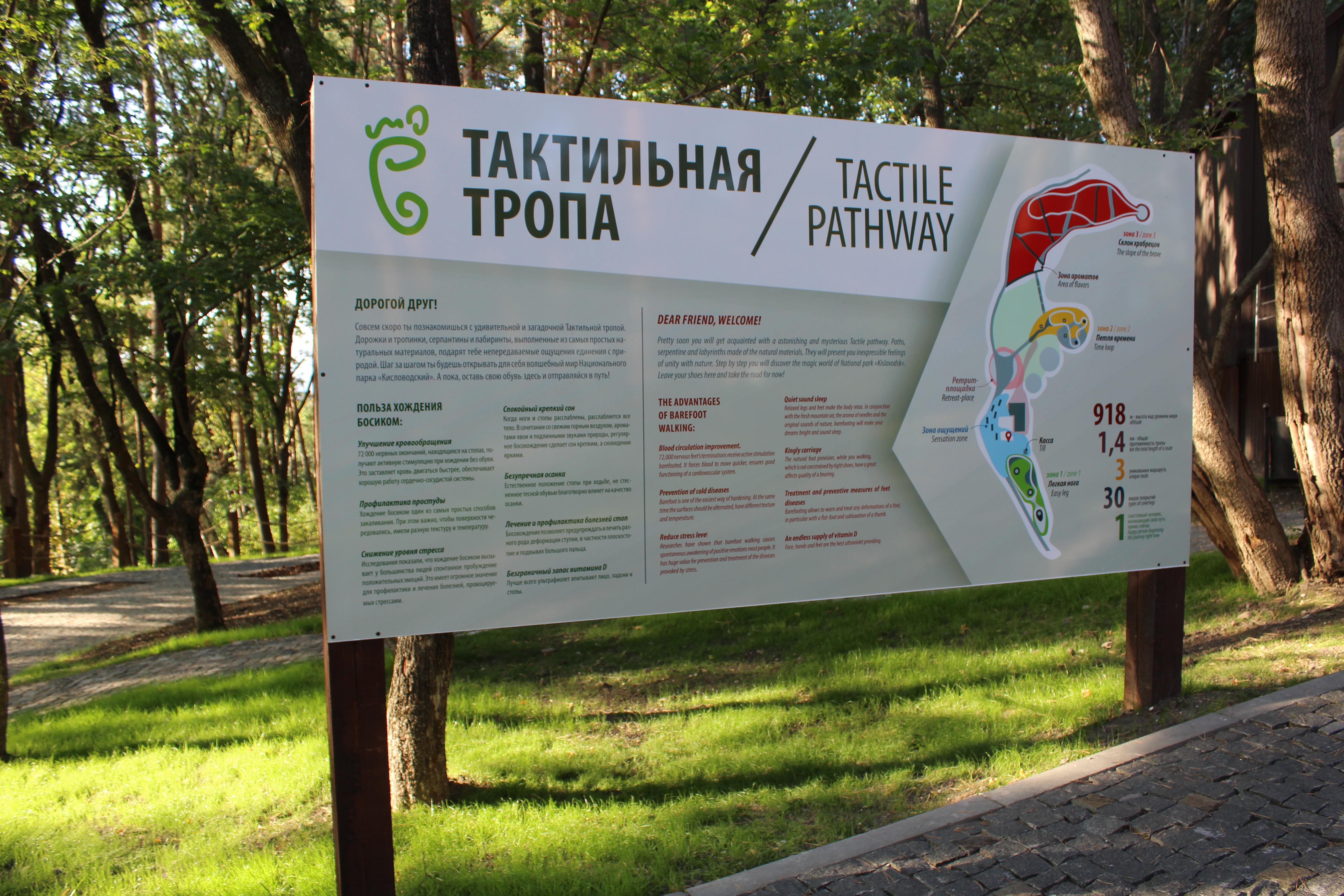 Тактильная тропа в парке Кисловодска