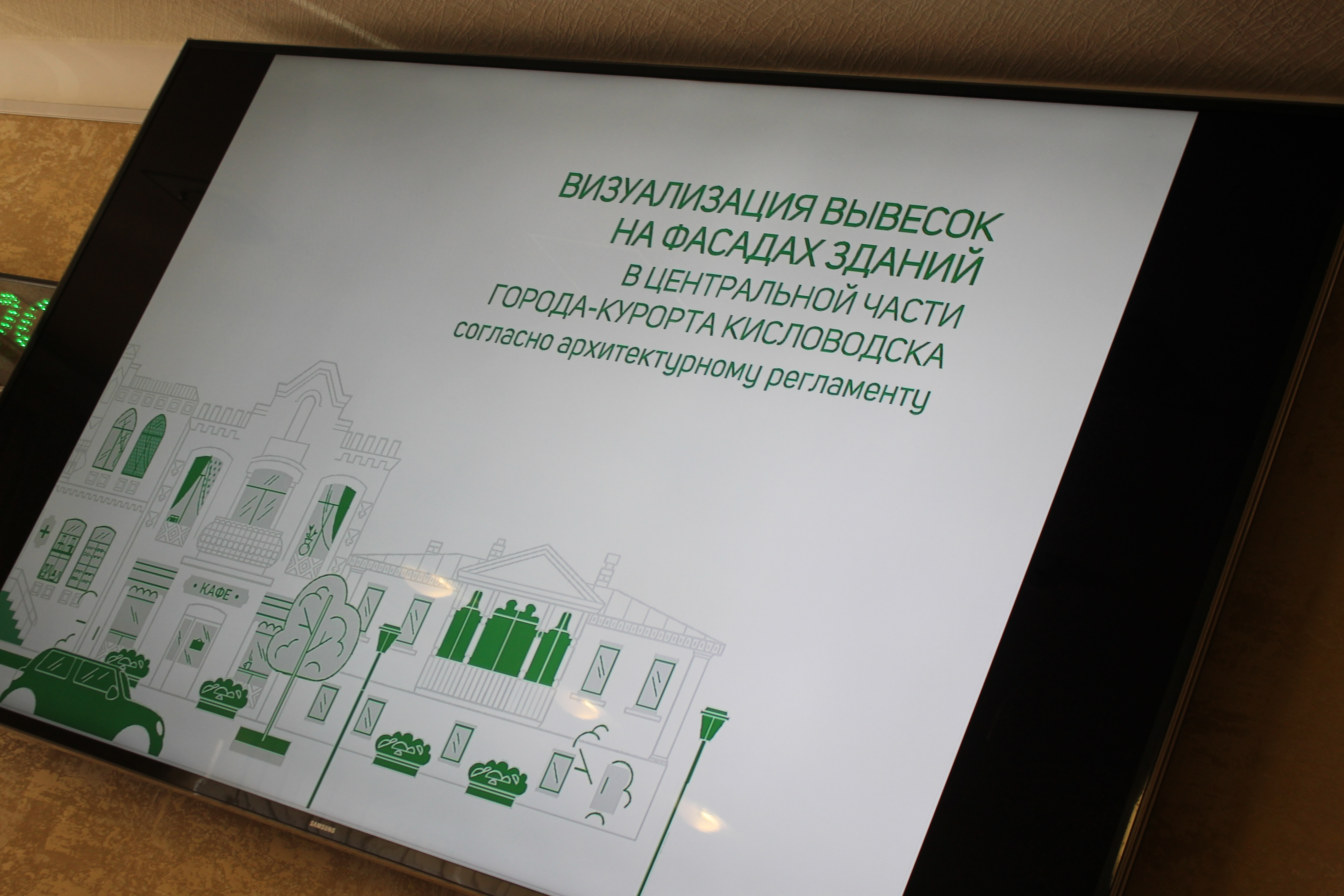 В Кисловодске разработали городской дизайн-код