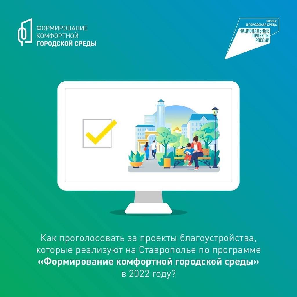 Стартовало голосование за объекты благоустройства в Кисловодске в 2022 году