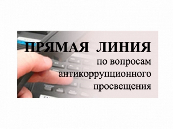 В Кисловодске пройдет «прямая линия» с гражданами по вопросам антикоррупционного просвещения