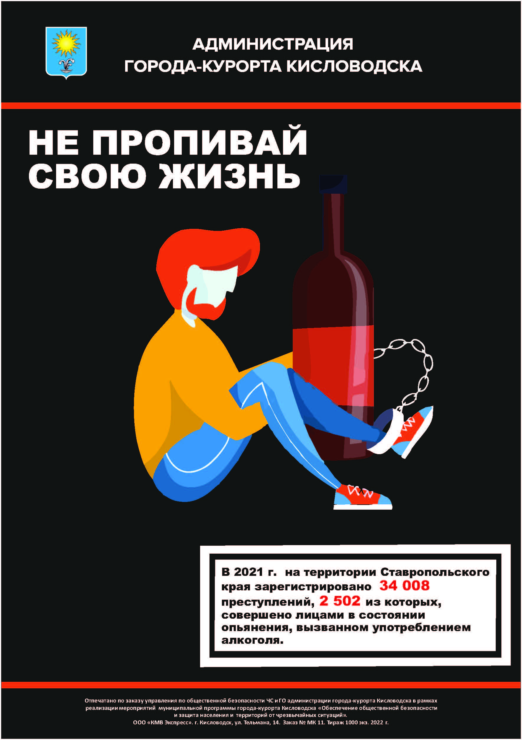 Профилактика правонарушений в состоянии алкогольного опьянения