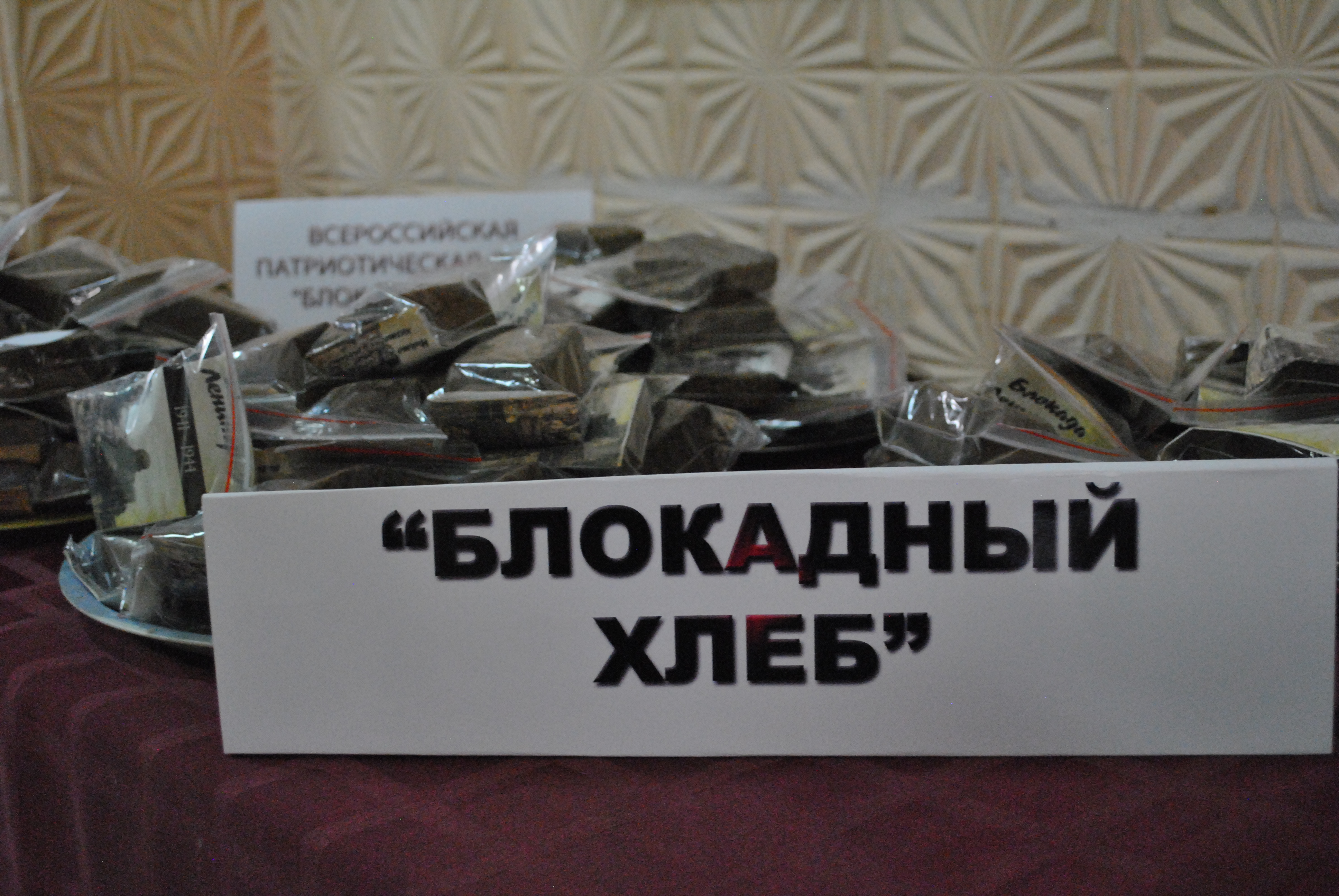 «Сто двадцать пять блокадных грамм с огнем и кровью пополам». Кисловодск присоединился к всероссийской акции «Блокадный хлеб»