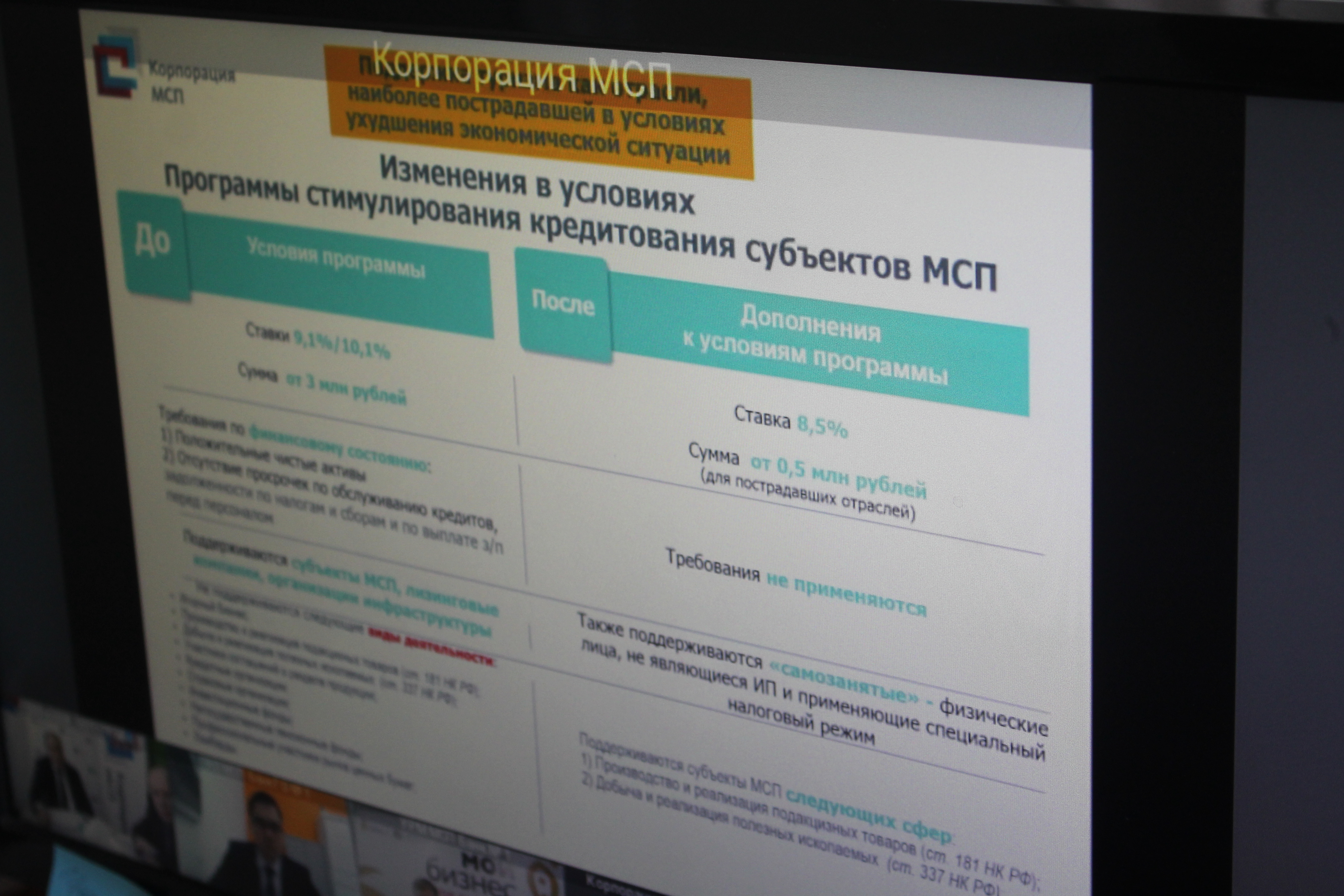 Кисловодск принял участие в совещании корпорации МСП по тематике развития сферы туризма