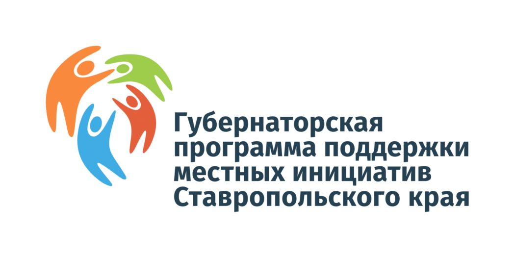 В Кисловодске объявили голосование по выбору объекта благоустройства в рамках программы местных инициатив