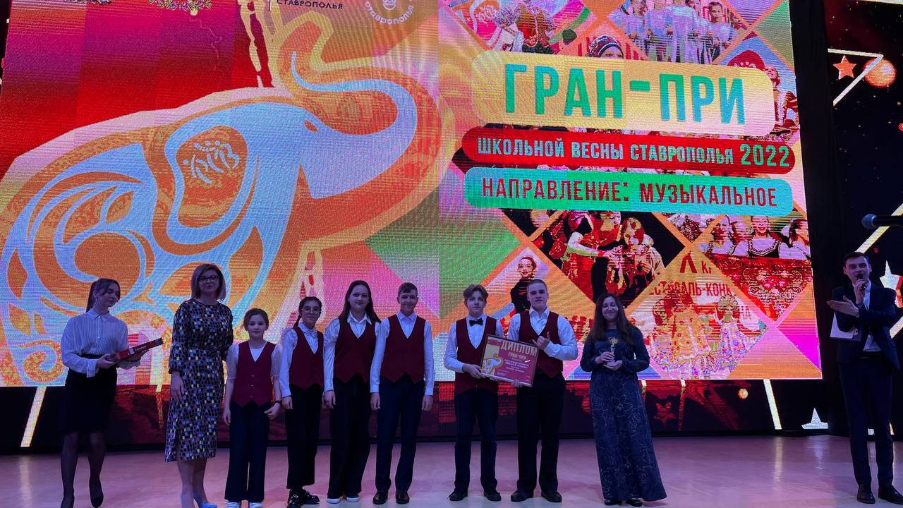 Кисловодские дети – лучшие на «Школьной весне Ставрополья»
