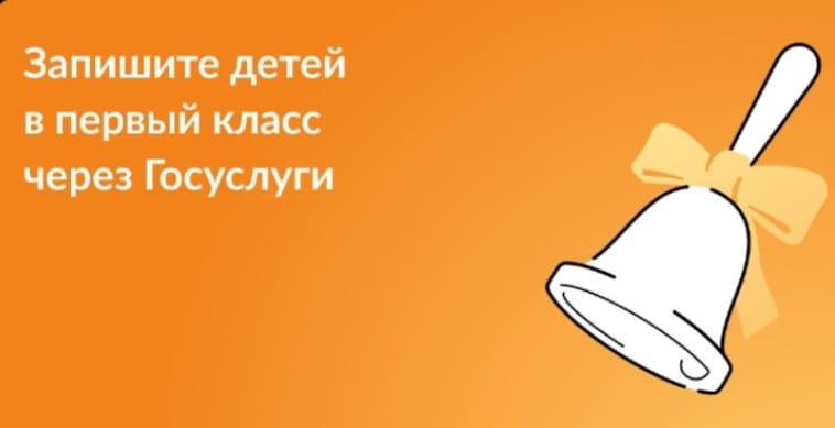 На Ставрополье стартует прием заявлений о записи детей в первый класс на портале госуслуг