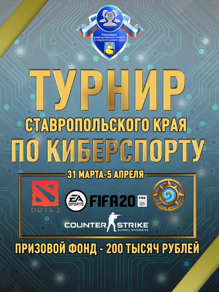 Кисловодчан приглашают на первый онлайн-турнир по киберспорту. Это отличный способ провести вынужденные каникулы с пользой и интересом