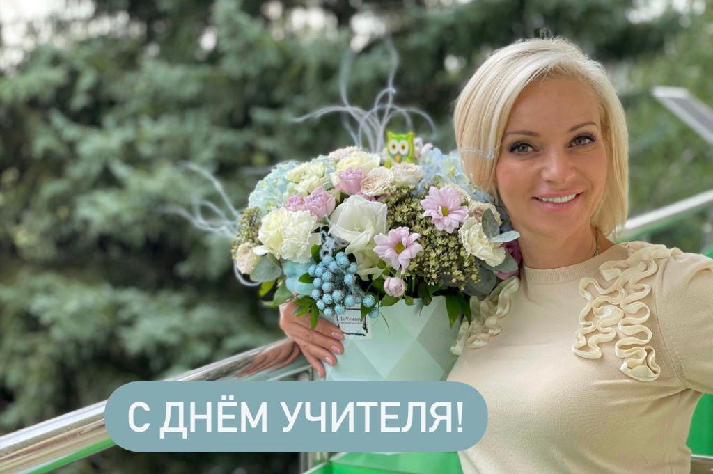 Поздравление с Днем учителя от депутата Госдумы Ольги Казаковой