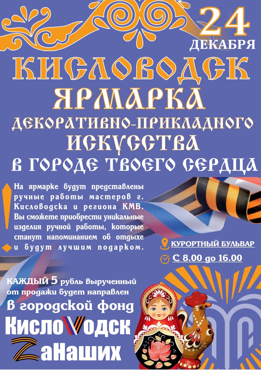 Главная предновогодняя ярмарка пройдёт в Кисловодске 24 декабря