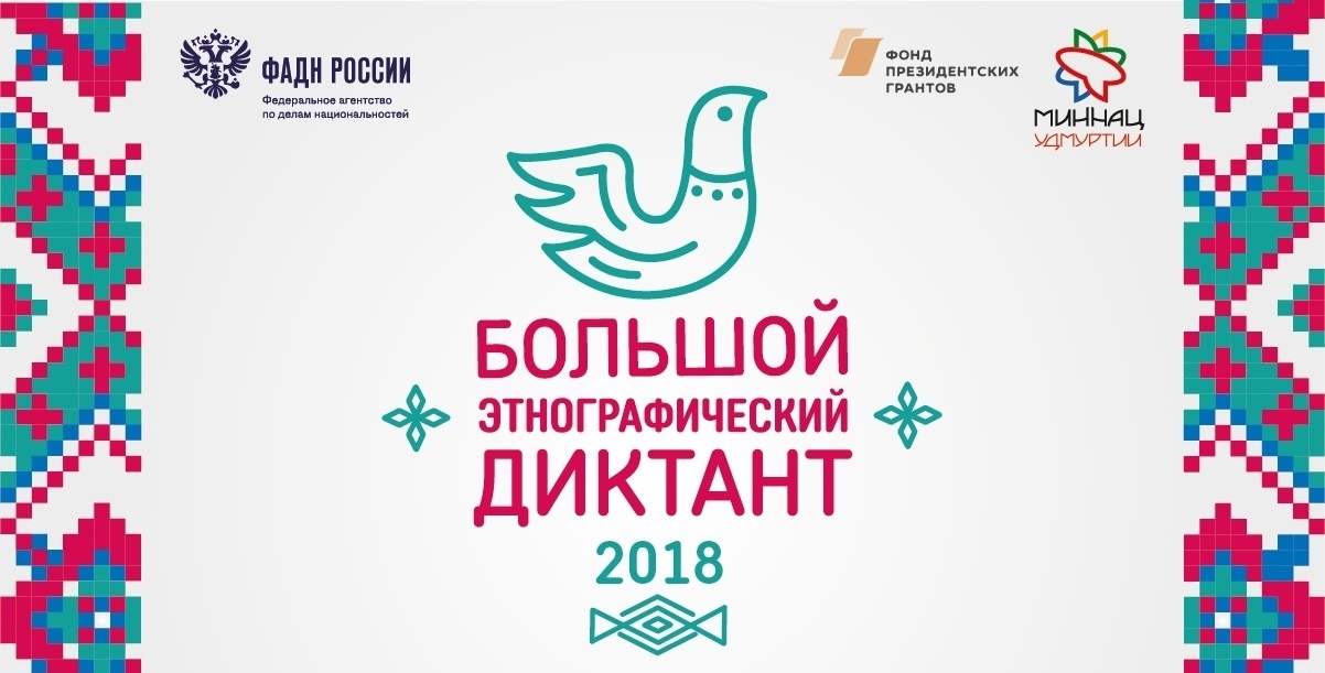 Кисловодск напишет Большой этнографический диктант 2 ноября