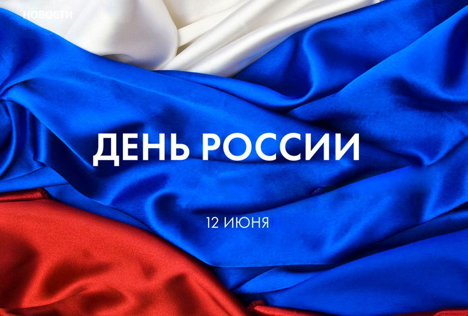 Афиша мероприятий на День России в Кисловодске