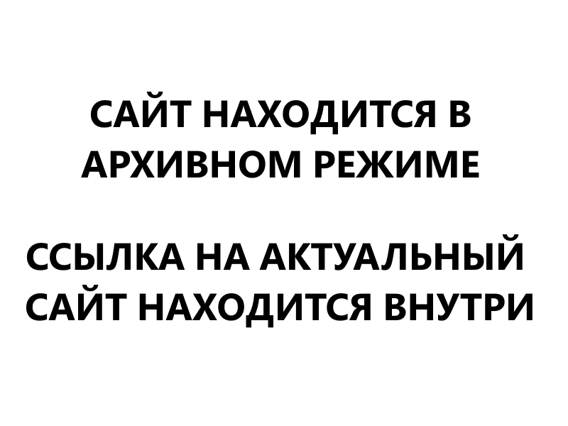 ССЫЛКА НА НОВЫЙ САЙТ