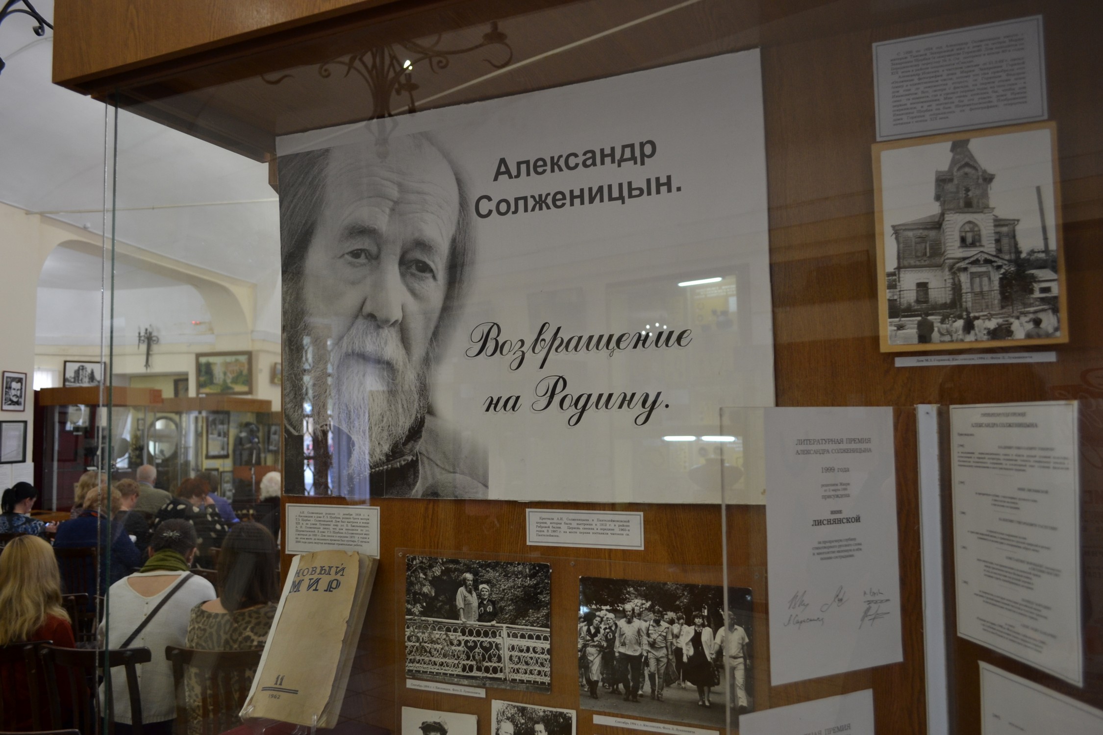 Выставка к 100-летнему юбилею А.И. Солженицына