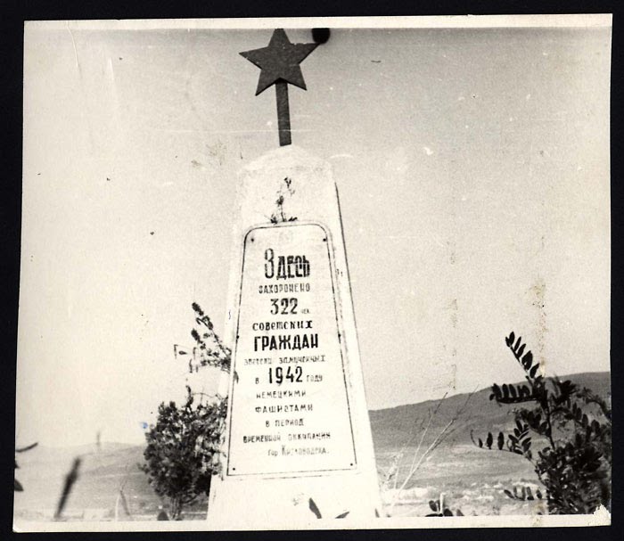 Памятник Жертвам фашизма