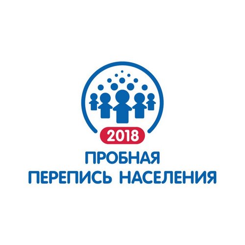 Стартовала пробная перепись населения