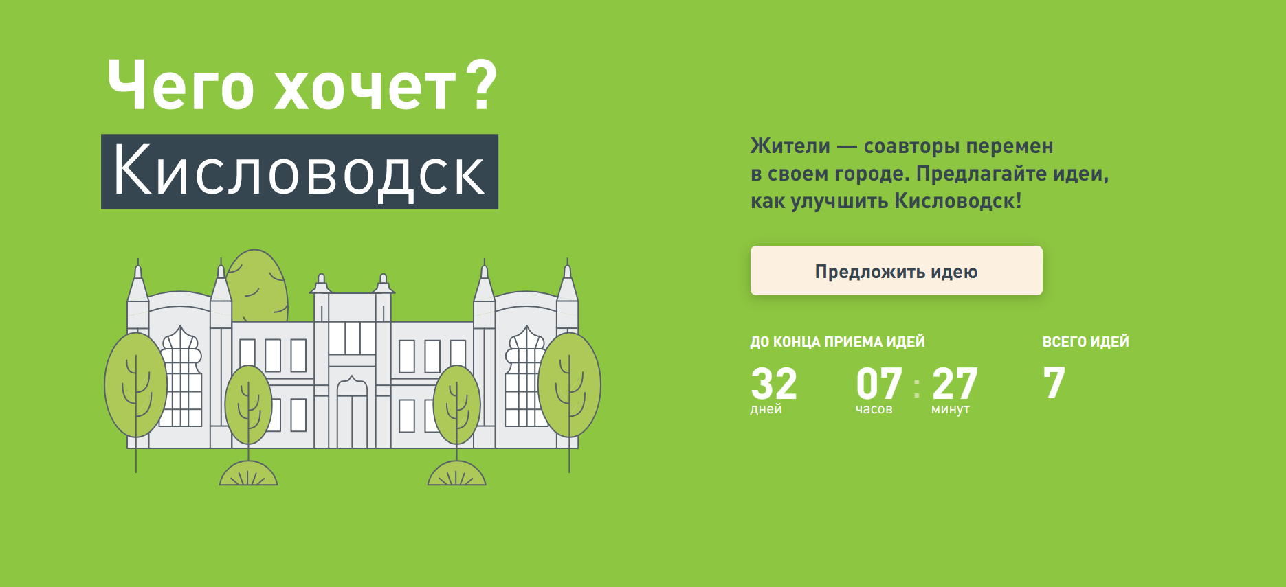 Предложения горожан по развитию Кисловодска соберут с помощью краудсорсинговой платформы