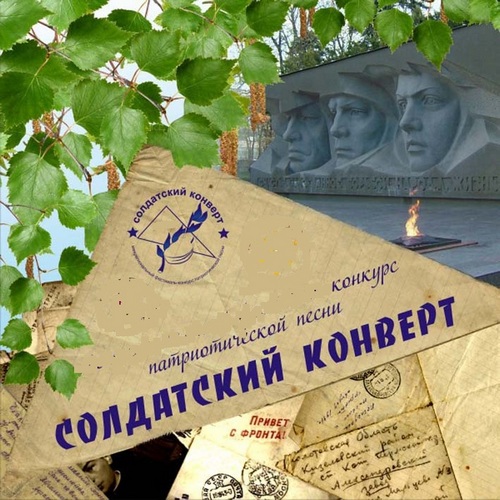 В Кисловодске пройдет городской этап XXVI краевого фестиваля-конкурса солдатской и патриотической песни 