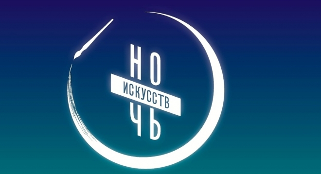 Как пройдет «Ночь искусств» в Кисловодске?