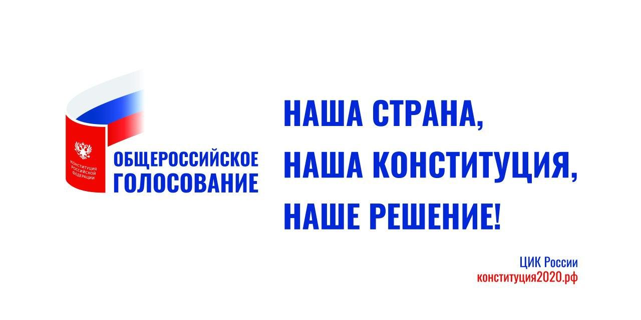 Почти 90% кисловодчан проголосовало  за внесение поправок в Конституцию